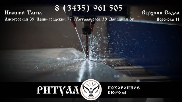 Ритуал 10