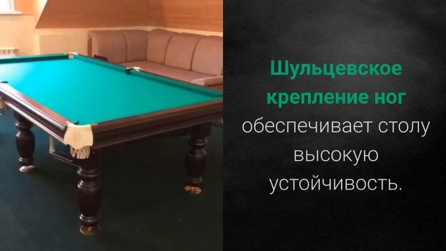 Бильярдный стол Арсенал II смотреть онлайн
