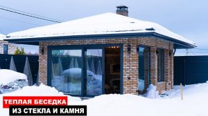 Тёплая беседка из стекла и камня с камином для большой семьи