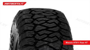 Maxxis AT811 Razr AT ❄️☀️: обзор шины и отзывы ● Автосеть ●
