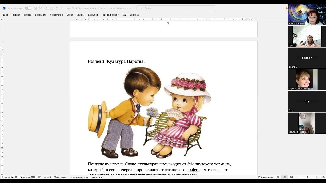 Курс Совершенство. Урок 14.3. Культура Царства.