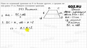 № 243 - Геометрия 8 класс Мерзляк