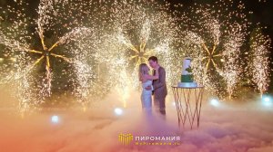 Невероятно красивая пиротехника для подачи свадебного торта