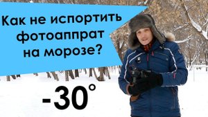Съемка зимой, как не испортить фотоаппарат зимой в мороз