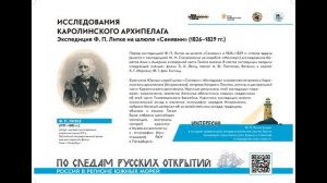 Каролинский Архипелаг. Экспедиция Ф. П. Литке. Аудиогид. Полотна 16-17. Россия в регионе Южных морей