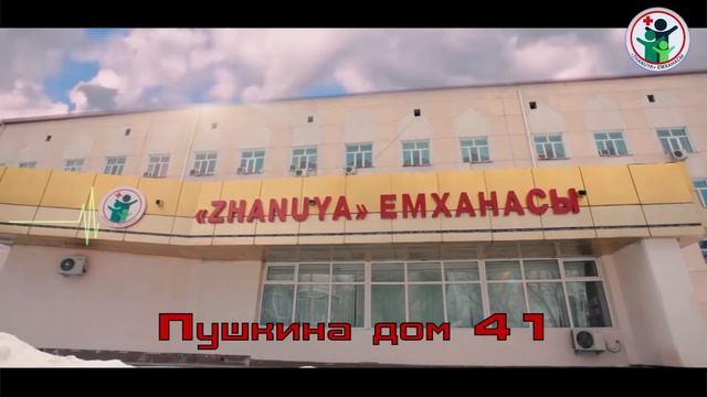 рекламный ролик для "Жануя" емханасы Тараз