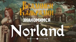 Norland. Симулятор Средневековья. Rimworld + Crusader Kings