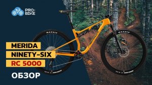 Обзор Merida Ninety-Six RC 5000 (2021)