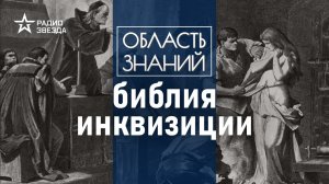 Кто такой Генрих Крамер и как правильно трактовать «Молот ведьм»? Лекция историка Кирилла Сутормина.