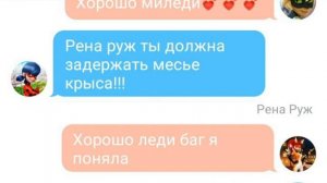 Переписка "Леди баг и Супер Кот" *Раскрытие* часть 1