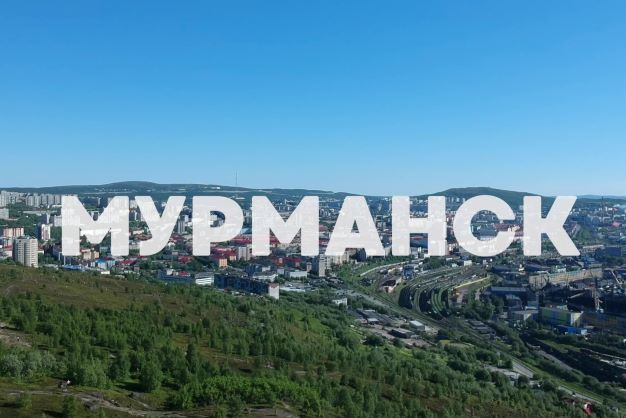 Почему Мурманск - многократно "самый"?