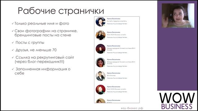 Рекрутирование в ВК. Ирина Васильева смотреть онлайн