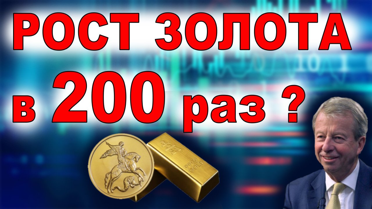 Доллар обнулится | Дефолт США | Прогноз на 2023-2024-2025 по золоту и экономике. Грейерц