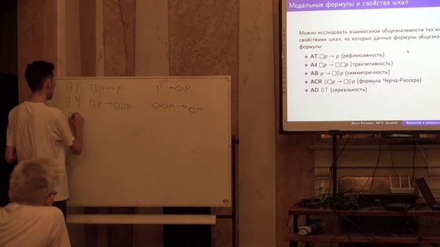 Лекция 1  Введение в модальную логику  Даниил Рогозин  Лекториум