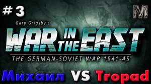 Gary Grigsby's War in the East 3 немецкий ход