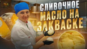 Как сделать сливочное масло на закваске / Мягкий творожный сыр с чёрной икрой (Из творога) рецепт