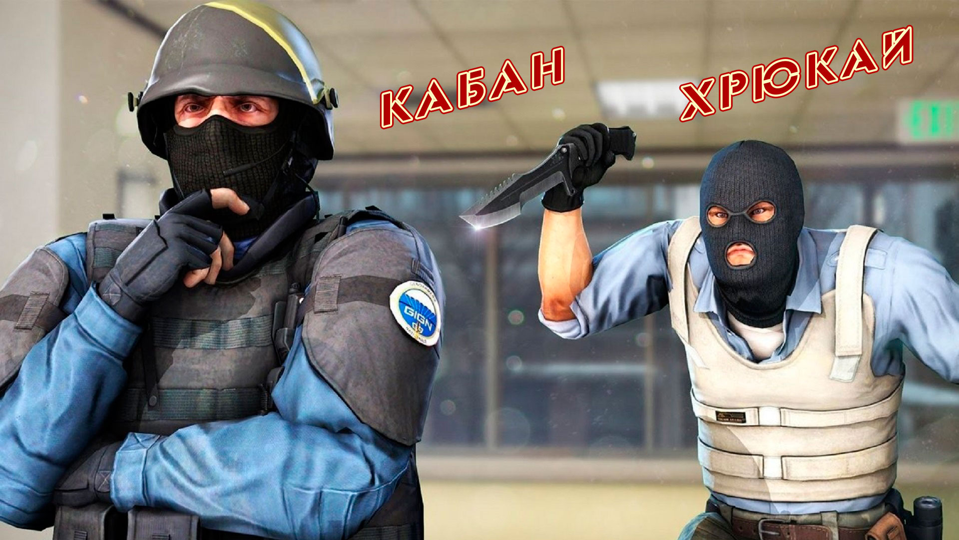 Они так ничего не поняли