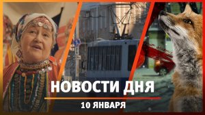 Новости дня Уфы и Башкирии 10.01.24: новый сквер в столице, нашествие лис и марийский Новый год