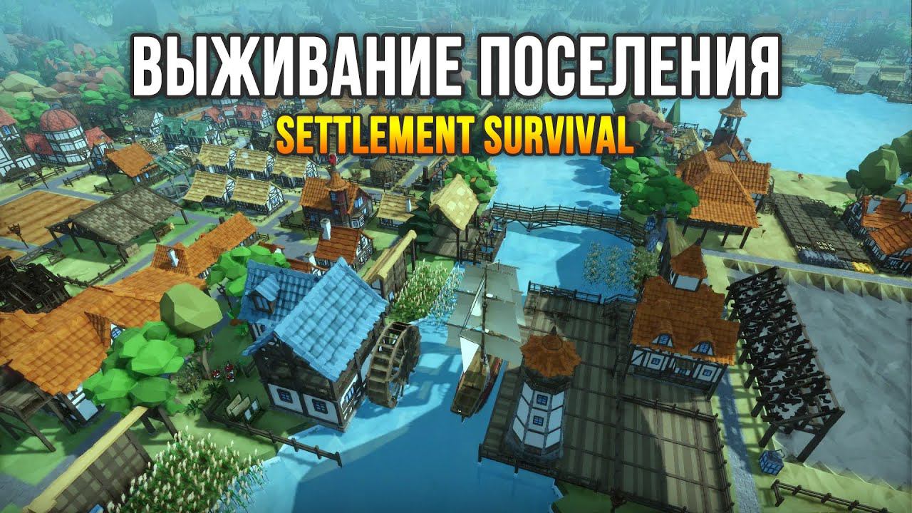 Settlement Survival / Выживание поселения: Мы замерзаем, но размножаемся! смотреть онлайн