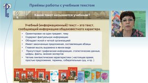 Приёмы работы с учебным текстом