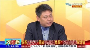 2018.08.31大政治大爆卦完整版　823淹水檢討　經費不夠？雨下太大？全國治水會議是解方？ ( 1080 X 1920 )_01