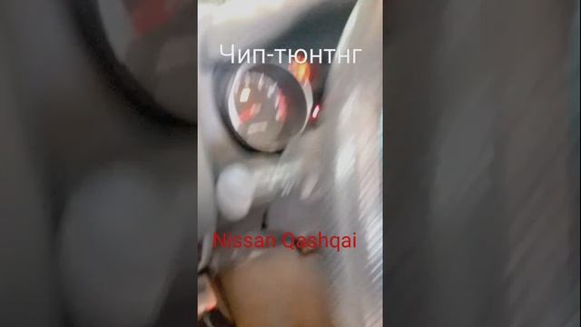 Чип-тюнинг Nissan Qashqai. Прошивка на евро 2