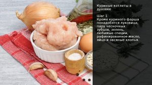 Куриные котлеты в духовке . Рецепт от шеф повара Максима Григорьева