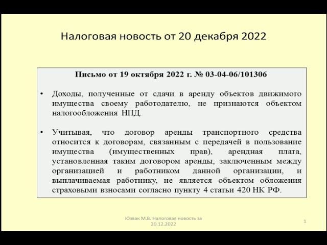 20122022 Налоговая новость о налоге на самозанятых и страховых взносах при сдаче в аренду имущества