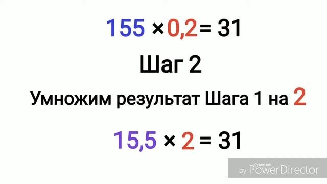 Умножение на 0,2. Счёт в уме.
