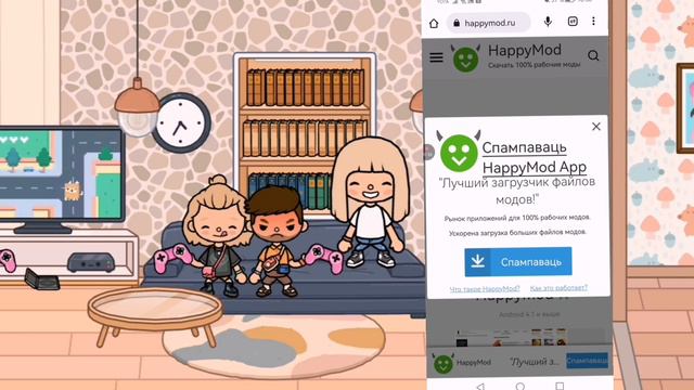 КАК СКАЧАТЬ HAPPY MOD И ТОКА БОКА💗ОТВЕТ! смотреть онлайн