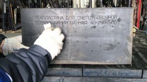 Армированная резина на отвал. Как проверить техпластины 1000х250х40, 500х250х40 на наличие троса.