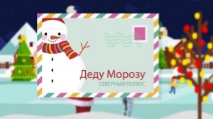 Новогодние детские песни - Письмо Деду Морозу - Настя Лапатушки и Дед мороз поют про Новый Год