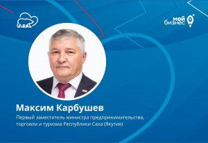 Круглый стол «Актуальные вопросы женского предпринимательства. Максим Карбушев.