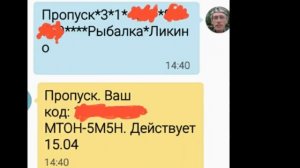 Пропуск по СМС на РЫБАЛКУ. Рыбак Андрей Николаев.