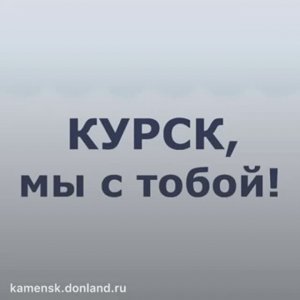 В Каменске прошла отправка первой партии гуманитарного груза для жителей Курской области