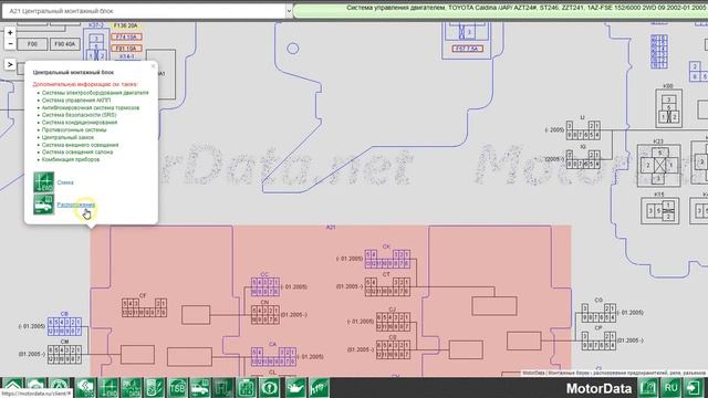 MotorData Professional - Монтажные блоки автомобилей (предохранители и реле)