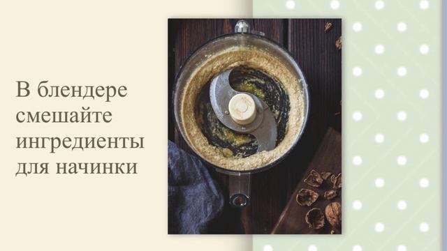 Тарт с виноградом и орехами смотреть онлайн