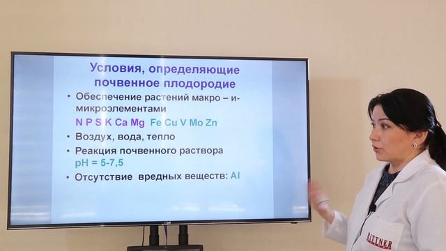 Тема: Плодородие почвы и его значение. Поглотительная способность почвы.