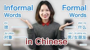 Informal vs. Formal Words in Chinese - Learn Mandarin Chinese