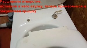Замена крепления седушки и крышки унитаза.