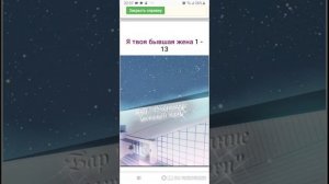 Манга 'Я твоя бывшая жена' 12-13 главы