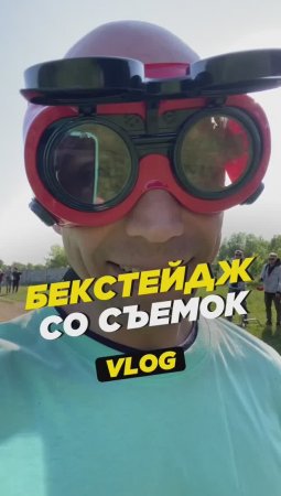 ?Бекстейдж со съемок фильма. Дублирую Дмитрия Хрусталева.