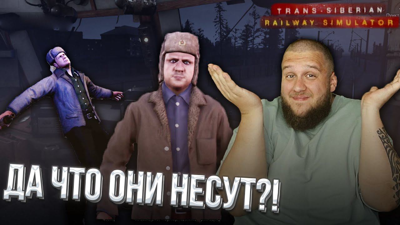 РАЗГОВАРИВАЮ С NPC // Trans Siberian Railway Simulator #2