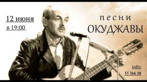"Надежды маленький оркестрик" Б. Окуджава (исп. Тимур Иликаев)