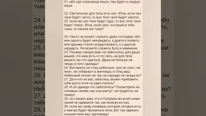 Святое Евангелие от Матфея - Главы 5, 6, 7, 8.