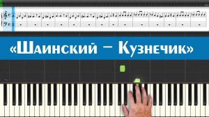 Шаинский - В траве сидел кузнечик (учимся играть ноты детской песни, обучение для детей на пианино)
