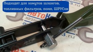 Приспособление для установки хомутов с резаком Дело Техники