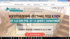 Как привлекать клиентов на лестницы?