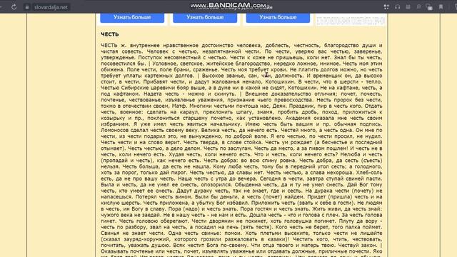 что значит Ч Е С Т Ь (смысл понятие пояснение). смотреть онлайн