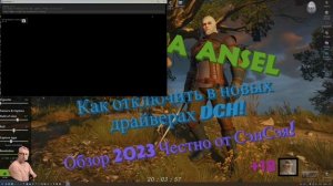 NVIDIA Ansel как отключить в новых драйверах DCH! Решено! Обзор 2023 Честно от СэнСэя!